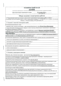 Технический план здания до 230 м2