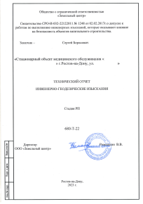 Инженерно-геодезические изыскания 1 га