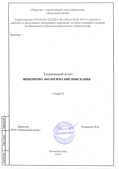 Экологические изыскания участка 1 га