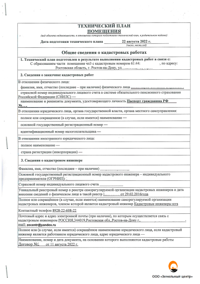 Технический план на помещение 90 м2